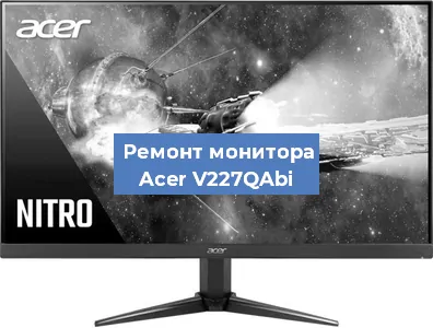 Замена конденсаторов на мониторе Acer V227QAbi в Новосибирске